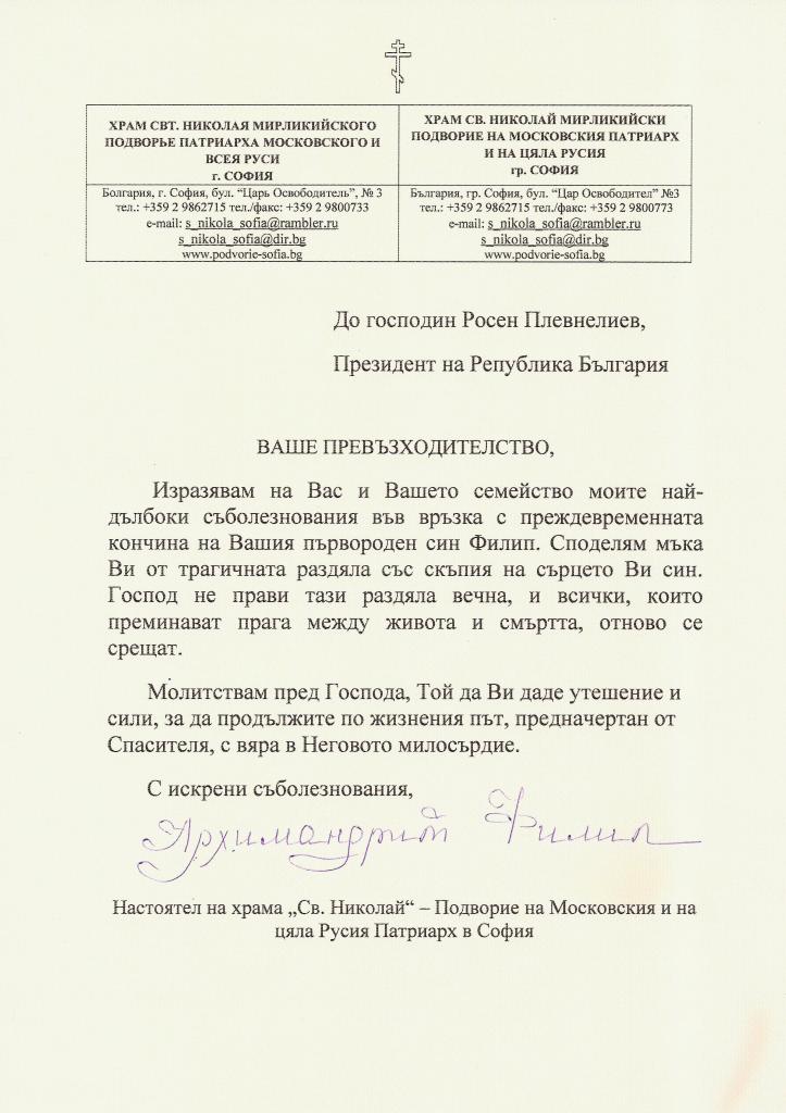 Съболезноветелен адрес до президента Плевнелиев, resize