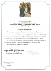 Почтительно Прошу Поздравления С Рождеством Митрополиту