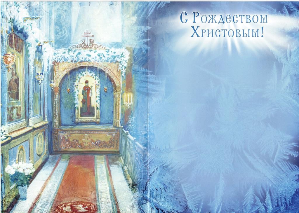 Поздравления С Рождеством Иерарха