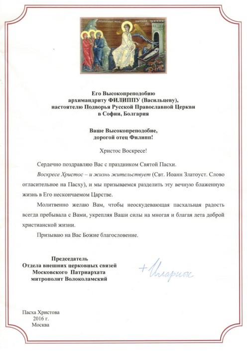 Поздравления С Рождеством Христовым Патриарху От Архиереев Поздравления С Рождеством Христовым Патриарху От Архиереев