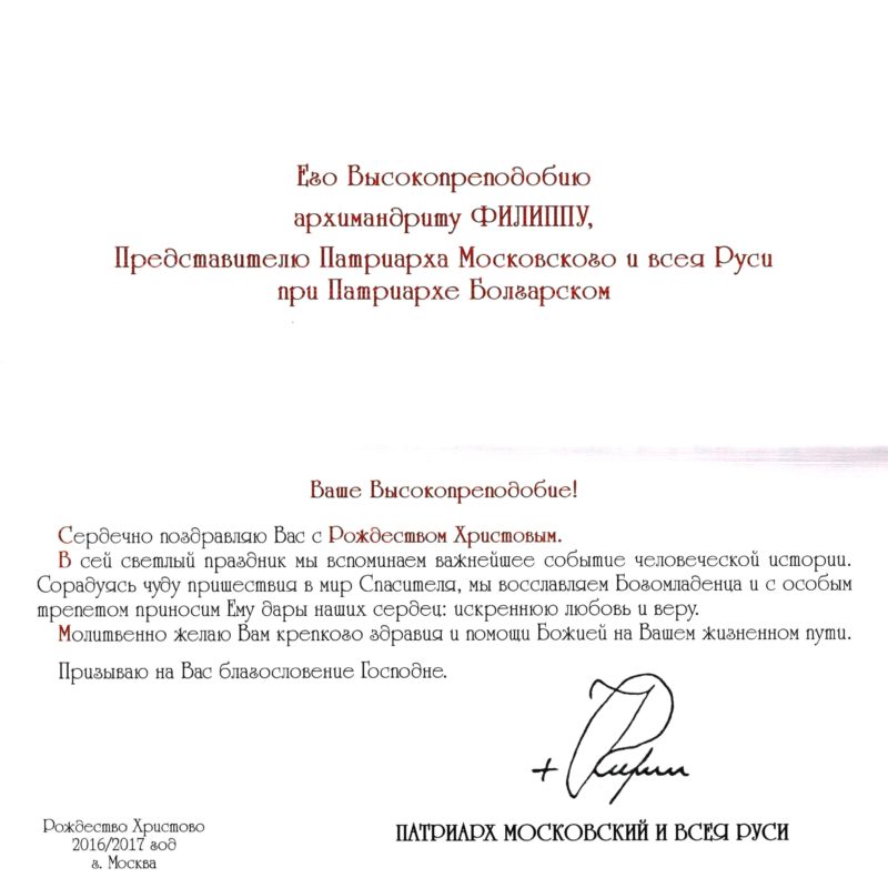 Поздравление Патриарха С Новым Годом Поздравление Патриарха С Новым Годом