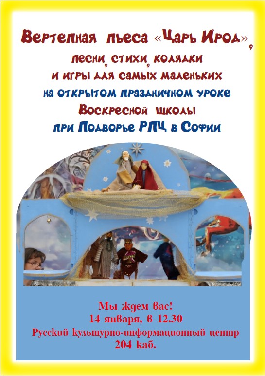 Объявление о Рождествеском концерте воскресной школы
